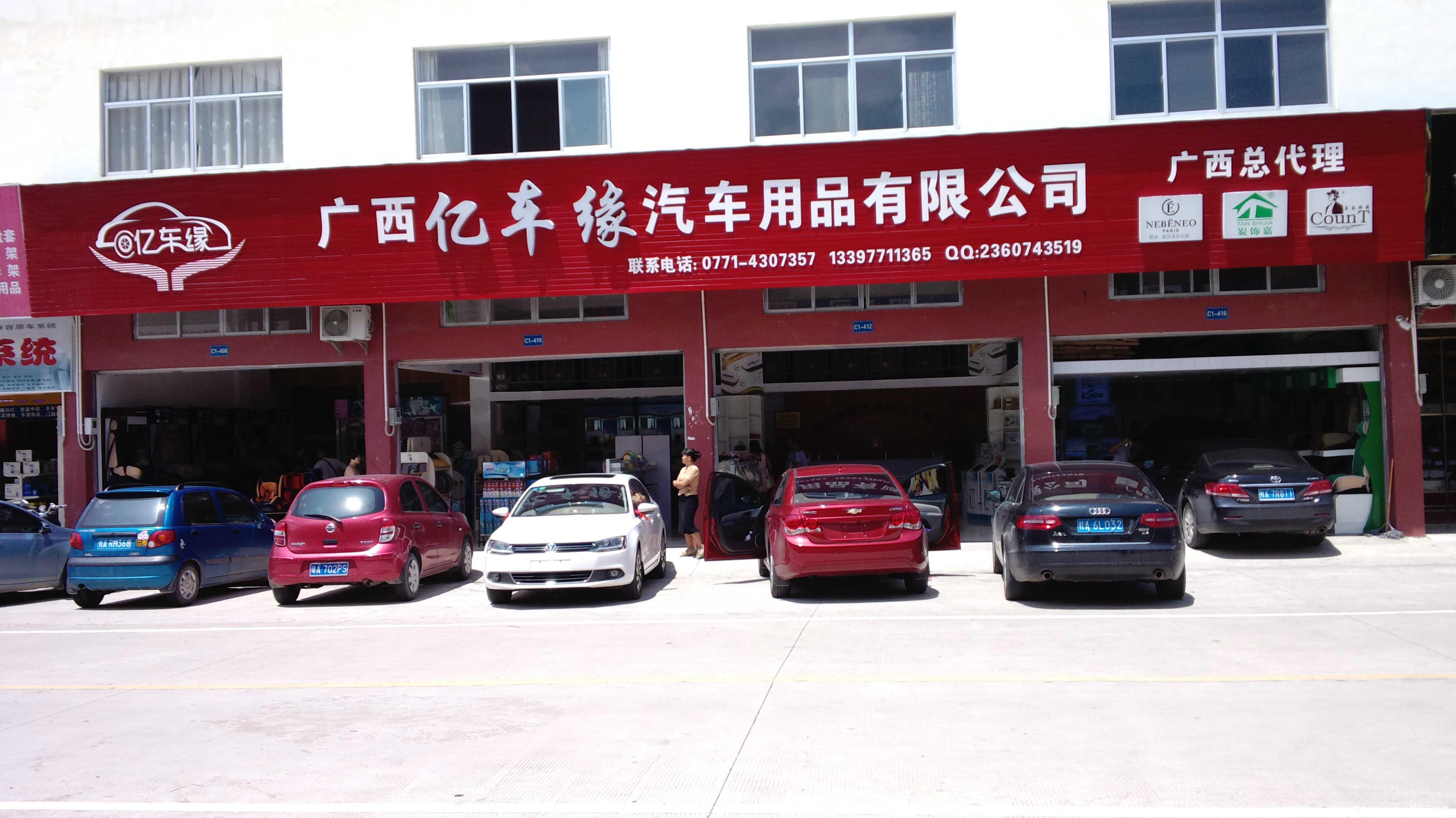 廣西億車緣汽車服務 跨界融合下的二手日用百貨經營之道