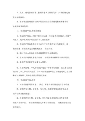 企業(yè)勞動保護(hù)用品管理制度