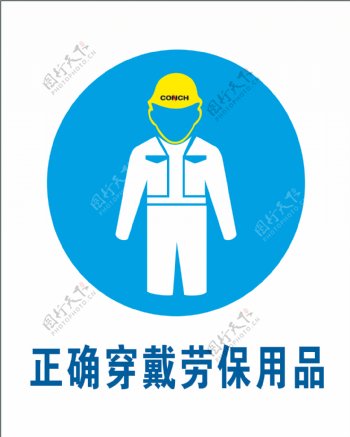安全第一 正確穿戴勞動保護(hù)用品圖解指南